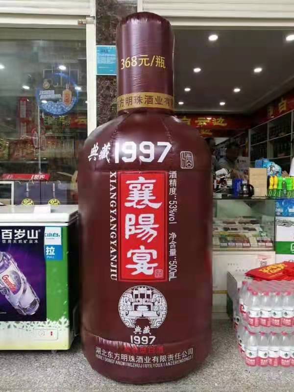 兴山酒厂广告气模